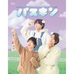パスキン 2 [Blu-ray Disc]