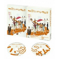 映画『おいハンサム!!』 [Blu-ray Disc]