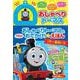 おしゃべりトーマスとおでかけ！　ミニえほん(きかんしゃトーマスの本<857>) [絵本]