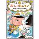 おしりたんてい かいとうUのおとしもの(おしりたんていシリーズ〈12〉―おしりたんていファイル〈12〉) [単行本]