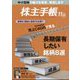 株主手帖 2024年 11月号 [雑誌]