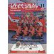 近代消防 2024年 11月号 [雑誌]