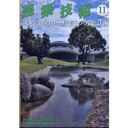 建築技術 2024年 11月号 [雑誌]