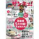 サンキュ ! 2024年 12月号 [雑誌]