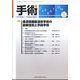 手術 2024年 10月号 [雑誌]
