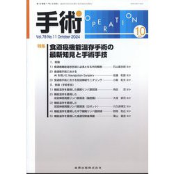 手術 ストア 雑誌