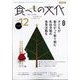食べもの文化 2024年 12月号 [雑誌]