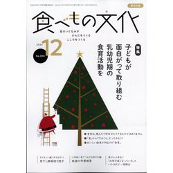 食べもの文化 2024年 12月号 [雑誌]