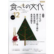 食べもの文化 2024年 12月号 [雑誌]