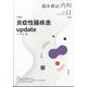 内科 2024年 11月号 [雑誌]
