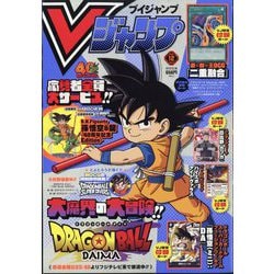 V (ブイ) ジャンプ 2024年 12月号 [雑誌]