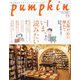 pumpkin (パンプキン) 2024年 11月号 [雑誌]
