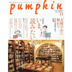 pumpkin (パンプキン) 2024年 11月号 [雑誌]