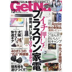 Get Navi (ゲットナビ) 2024年 12月号 [雑誌]
