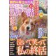 ほんとうに泣ける話 2024年 12月号 [雑誌]