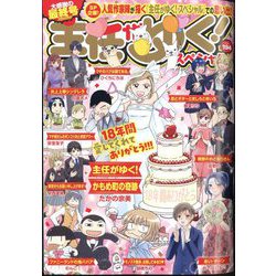 主任がゆく!スペシャル  2024年 12月号 [雑誌]
