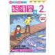 Ｚ会小学生わくわくワーク　２年生総復習編 [単行本]