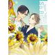 ブルースカイコンプレックス 10周年記念ファンブック「So Blue」(マーブルコミックス) [コミック]