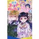 歴史ゴーストバスターズ〈9〉五年一組トキメキ☆トゥインクルの乱!?(ポプラキミノベル) [新書]