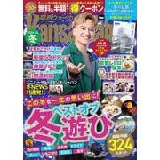 関西ウォーカー2024-25冬 ウォーカームック(ウォーカームック) [ムックその他]