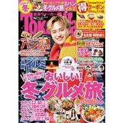 東海ウォーカー2024-25冬 ウォーカームック(ウォーカームック) [ムックその他]