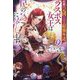 悲劇の元凶となる最強外道ラスボス女王は民の為に尽くします。〈9〉(IRIS NEO) [新書]