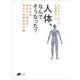 人体、なんでそうなった?―余分な骨、使えない遺伝子、あえて危険を冒す脳(DOJIN文庫) [文庫]