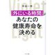 「外にいる時間」があなたの健康寿命を決める [単行本]