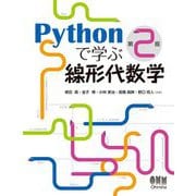 Pythonで学ぶ線形代数学 第2版 [単行本]