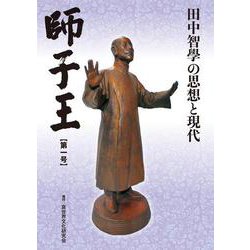 師子王 第一号 [単行本]