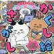 よーく見てみて!!ブサカワねこのかくし絵さがし(コスミックムック) [ムックその他]