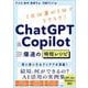 ChatGPT＆Copilot 爆速の時短レシピ [単行本]