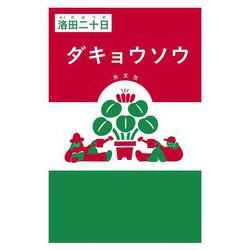 ダキョウソウ [単行本]