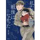 私たちに「戦後」はなかった―日常を戦場にするPTSD [単行本]