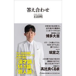 答え合わせ(マガジンハウス新書) [新書]