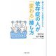 依存症の人が「変わる」接し方―彼らが見ている世界がわかる [単行本]