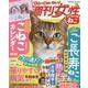 週刊女性　ねこ(別冊週刊女性) [ムックその他]