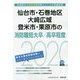 仙台市・石巻地区・大崎広域・登米市・栗原市の消防職短大卒/高卒程度〈2020年度〉（宮城県の公務員試験対策シリーズ） [単行本]