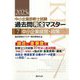 中小企業診断士試験過去問完全マスター〈7〉中小企業経営・政策〈2025年版〉 [単行本]