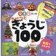 0・1・2さいのきせつとぎょうじ100(あかちゃんのずかん100〈8〉) [単行本]