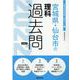 宮城県・仙台市の理科過去問 2022年度版（宮城県の教員採用試験「過去問」シリーズ 7） [全集叢書]