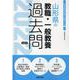 山形県の教職・一般教養過去問 2022年度版（山形県の教員採用試験「過去問」シリーズ 1） [全集叢書]