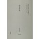 国書辞典（明治期国語辞書大系〈雅14〉） [事典辞典]