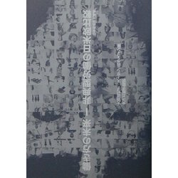 働き方の未来―非典型労働の日米欧比較 [単行本]
