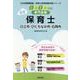 日立市・ひたちなか市・石岡市の公立保育士 2024年度版-専門試験（公立幼稚園教諭・保育士採用試験対策シリーズ） [全集叢書]