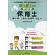 熊谷市・上尾市・北本市・羽生市の公立保育士 2024年度版-専門試験（公立幼稚園教諭・保育士採用試験対策シリーズ） [全集叢書]