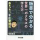 板書で分かる世界一のクラスの作り方―ぬまっち1年生奮闘記 [単行本]