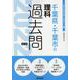 千葉県・千葉市の理科過去問 2022年度版（千葉県の教員採用試験「過去問」シリーズ 7） [全集叢書]