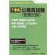 千葉市・船橋市・松戸市・柏市・市原市・八千代市の上級・大卒程（千葉県の公務員試験対策シリーズ） [単行本]