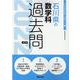 石川県の数学科過去問 2022年度版（石川県の教員採用試験「過去問」シリーズ 6） [全集叢書]
